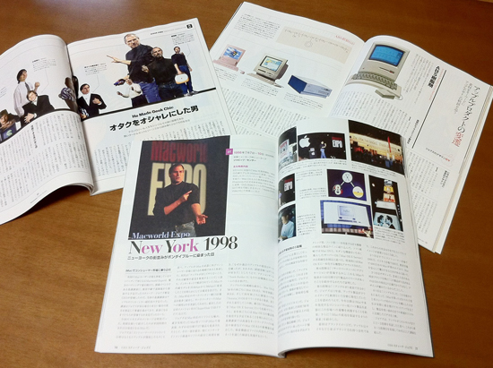 スティーブジョブズ特集雑誌ではMacPeopleの基調講演特集が良い