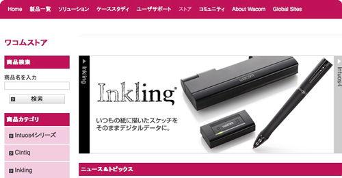 ワコムストアでInkling発売開始