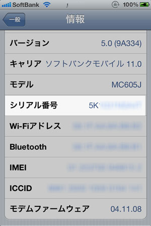 私のiPhone4は修理品、シリアルは5Kから始まる。
