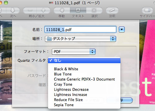 プレビュー.appのPDFのQuartzフィルタ