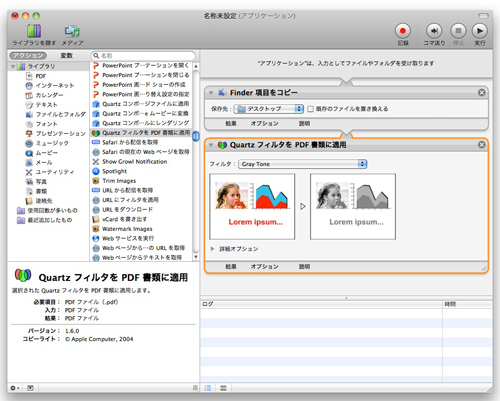 Automator.app内のアクション