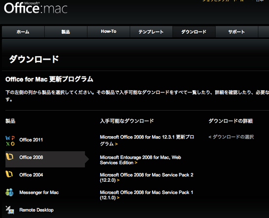Office for Mac 2008 のアップデートの更新は手動でする必要がある。