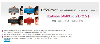 Office for Mac 2011 30日無償評価版ダウンロードした人の中から抽選でJawbone JAMBOX をプレゼント!