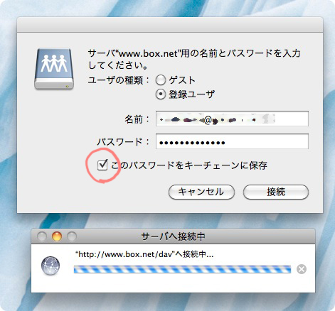 オンラインストレージ、WebDAV対応box.netのマウントのやり方は簡単。