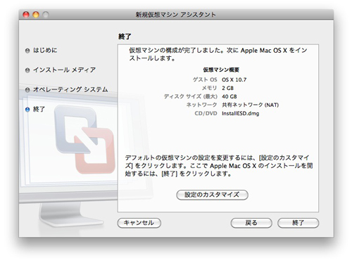 デフォルトの設定を変える場合は設定のカスタマイズを押して進みます。