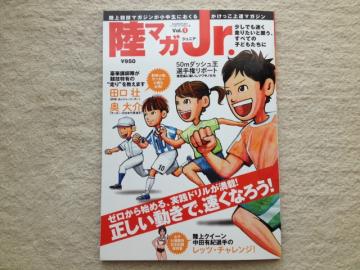 陸マガJr.Vol.1