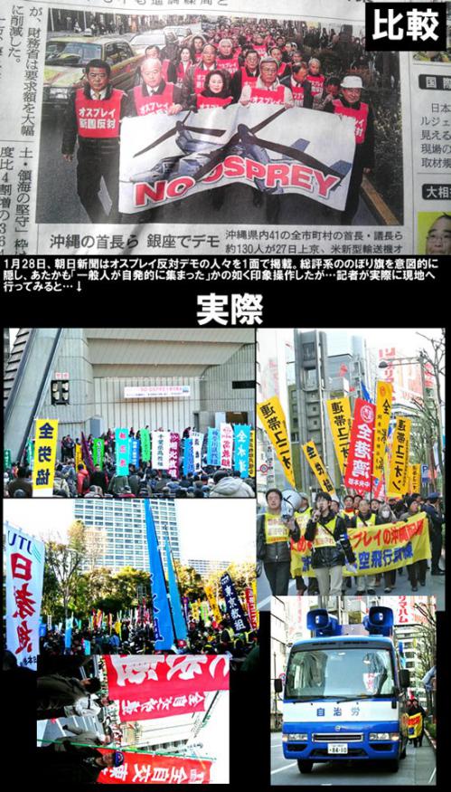 オスプレイ反対デモにおける朝日新聞の捏造