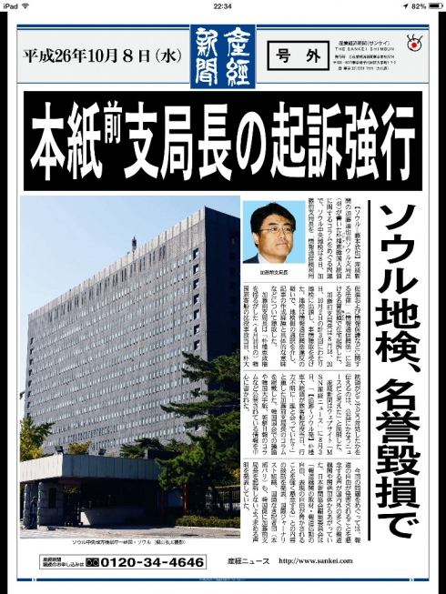 ソウル中央地裁、産経前支局長の起訴強硬