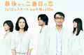 最後から二番目の恋 無料視聴