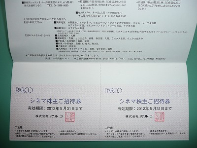 パルコ シネマ株主ご招待券