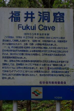 福井洞窟(3万年前の旧石器文化遺跡)その4