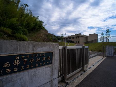西部下水処理場(佐世保市牽牛崎)