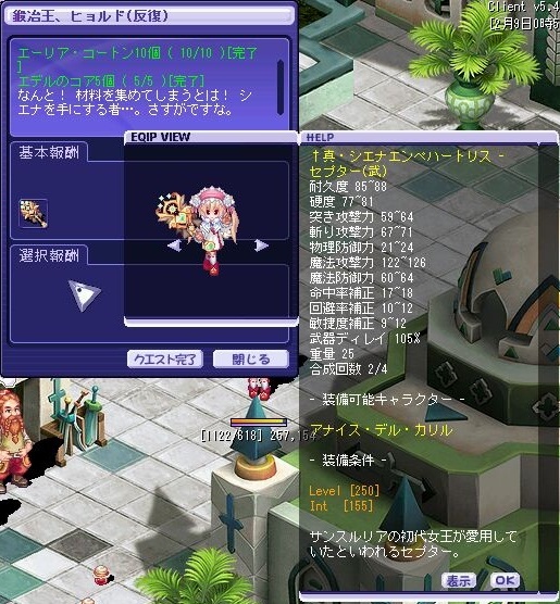 真シエナセプター